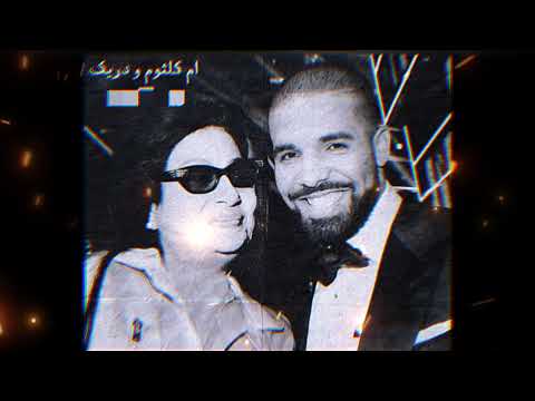 Drake X Um Kalthoum ~ Alf Leila we Leila ~ Prod by Crazy Beats