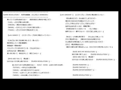 SUPER REVOLUTION！2013　-   けんぢる♪-KENNDIRU-