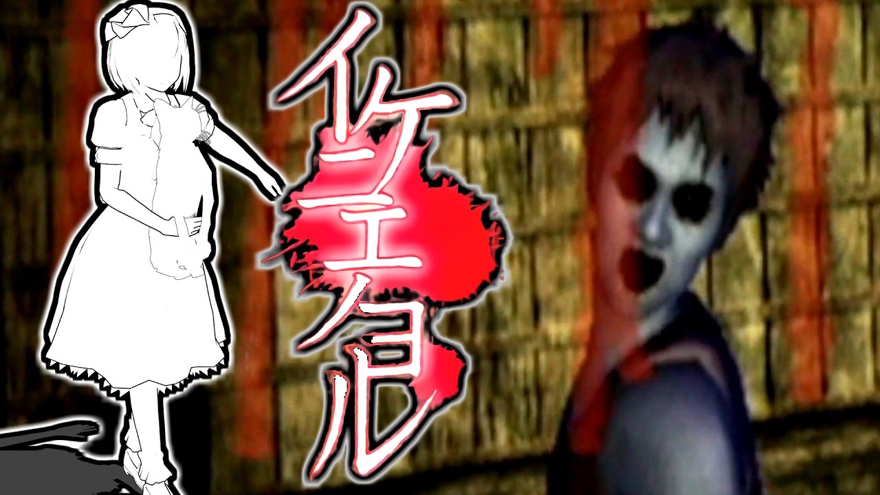 【ゆっくり実況】一真と妖夢のイケニエノヨル【REPart3】