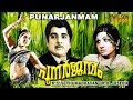 Punarjanmam  (1972) Malayalam Full  Movie