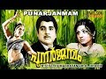 Punarjanmam 1972 Malayalam Full Movie
