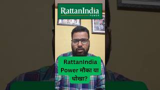 RattanIndia Power मौका या धोखा? | Rattanindia Power Stock Future | Rattan Power Share Analysis