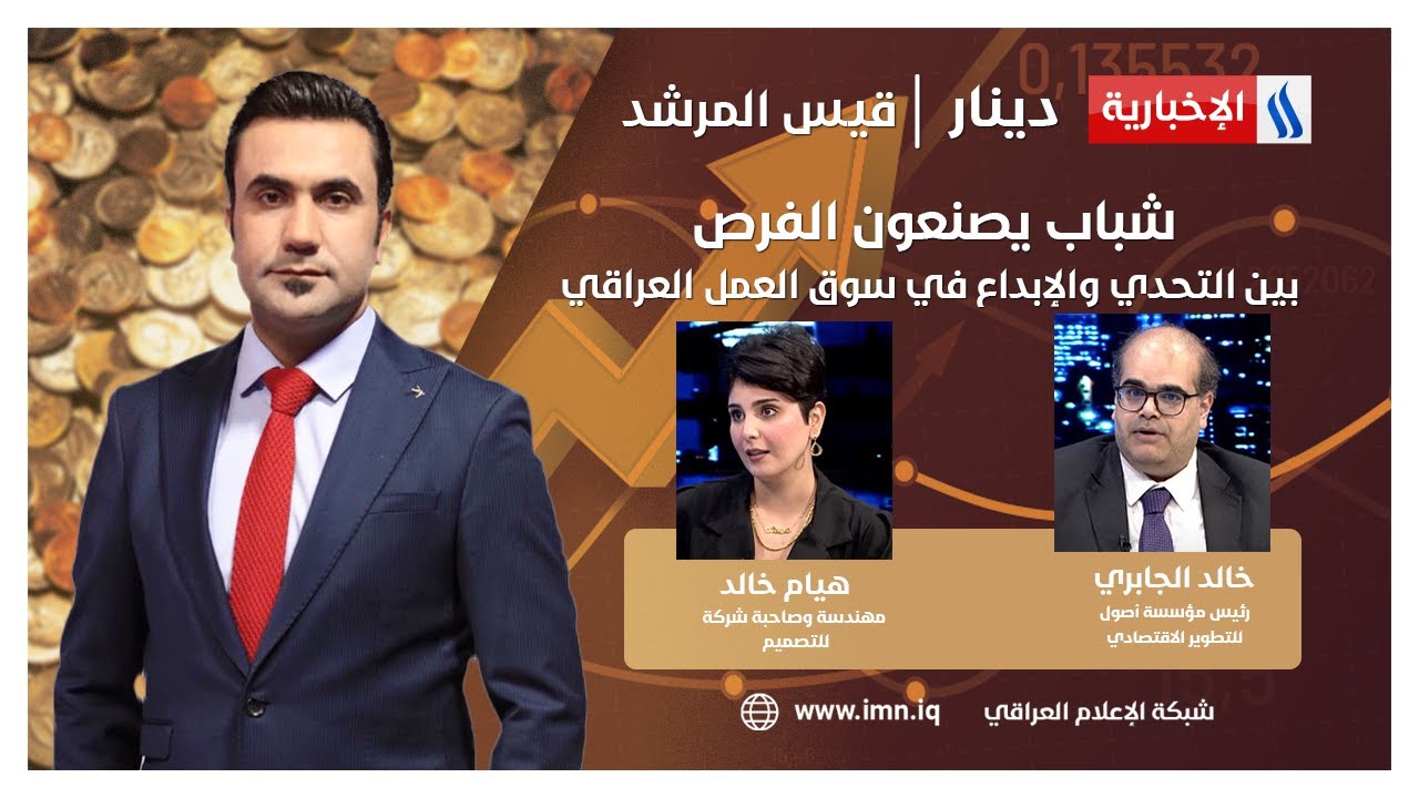 شباب يصنعون الفرص.. بين التحدي والإبداع في سوق العمل العراقي