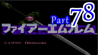 【実況】FE暗黒竜と光の剣をノーリセでまったりプレイPart78【初見】