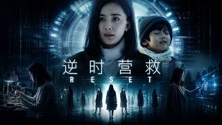 Sci-Fi Kinofilm: Reset (2017) (HD)