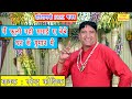मैं फूली नहीं समाई बेबे धन के गुमान मे�
