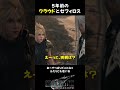 5年前と今どっちが好み？ ff7r ff7rebirth ff7リバース