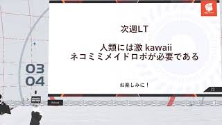 P-AMI<Q>の進捗報告LT "Weekly P-AMI<Q>"のサムネイル