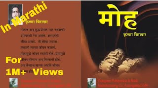 मोह (आकर्षण ) मराठी कादंबरी ऑडियो बुक Marathi Novel Audio Book Moha ( Attraction )|Genre-Romance