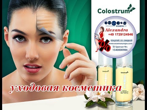 Essens/ Colostrum/уходовая косметика c молозивом