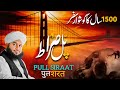 Pull Siraat - Dill Dehla Deny Wala Bayan By Peer Ajmal Raza Qadri 2024 | Pir Ajmal Raza Qadri