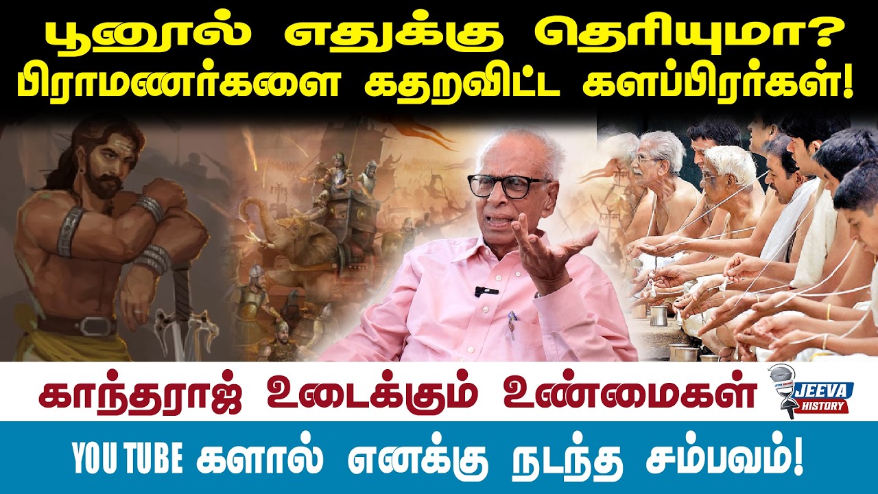 Jeeva History | பூனூல் எதுக்கு தெரியுமா?பிராமணர்களை கதறவிட்ட