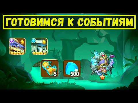 НОВЫЙ КОД ОБМЕНА!!! НОВЫЙ ГЕРОЙ ТИКС!!! ЛУЧШИЙ АЛТАРЬ!!! Idle Heroes