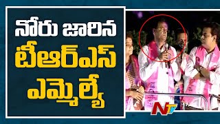 TRS MLA Slip of Tongue in Minister KTR’s Amberpet Road Show