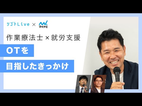 リハビリテーション学科 【就労支援】NPO法人日本学び協会ワンモア金川善衛さんにインタビュー！