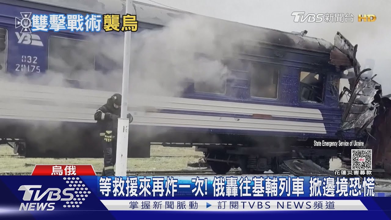 俄「雙擊戰術」炸毀烏列車! 北京遭控暗中提供衛星情報