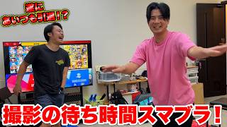 いつもの撮影の合間のスマブラで遂にあいつまでも引退しました！？