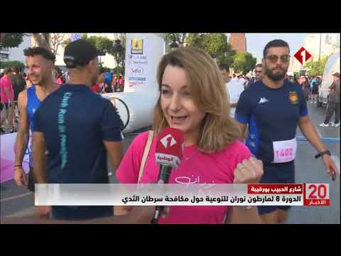 شارع الحبيب بورقيبة الدورة 8 لمارطون نوران للتوعية حول مكافحة سرطان الثدي