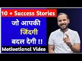 MOTIVATIONAL HINDI VIDEO ऐैसी कहानियाँ जो आपकी जिंदग�
