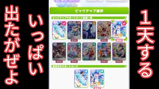 【ウマ娘】2024年11月18日お昼からのガチャで、選んでないカードいっぱい出るの、なぜ？