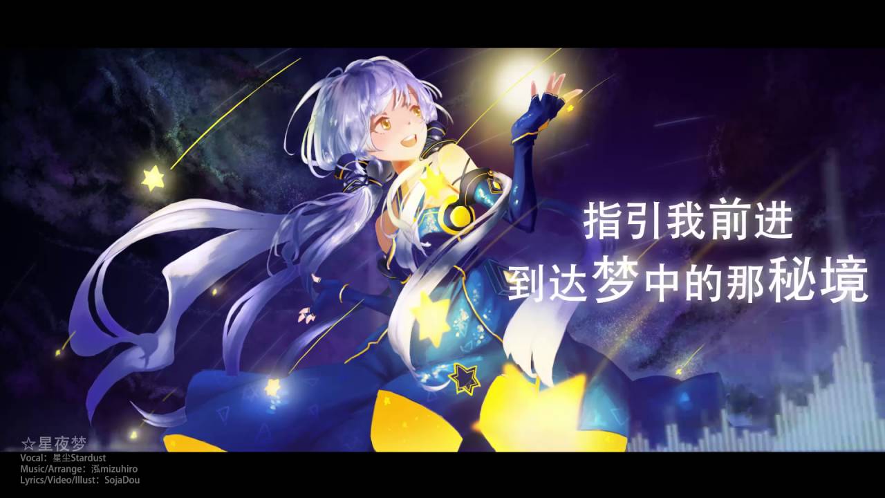 Dream of a starry night