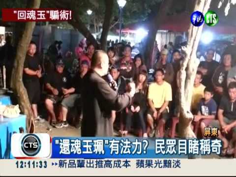 "回魂玉"救翻肚魚?! 全是唬弄人