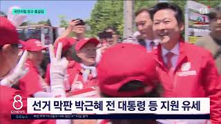 [G1뉴스]김문수 강원 방문..보수 총결집