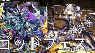 シーズンスーパーゴッドフェスを引きまさかの神引き！？