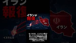 【90秒】停戦なのにミサイル？｜イラン⇔イスラエル再エスカレ　#ニュース #難しいニュース #中東 #イラン #イスラエル #国際ニュース #停戦 #90秒