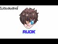 ฟีฟาย ruok