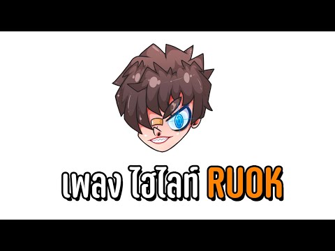 ฟีฟาย ruok