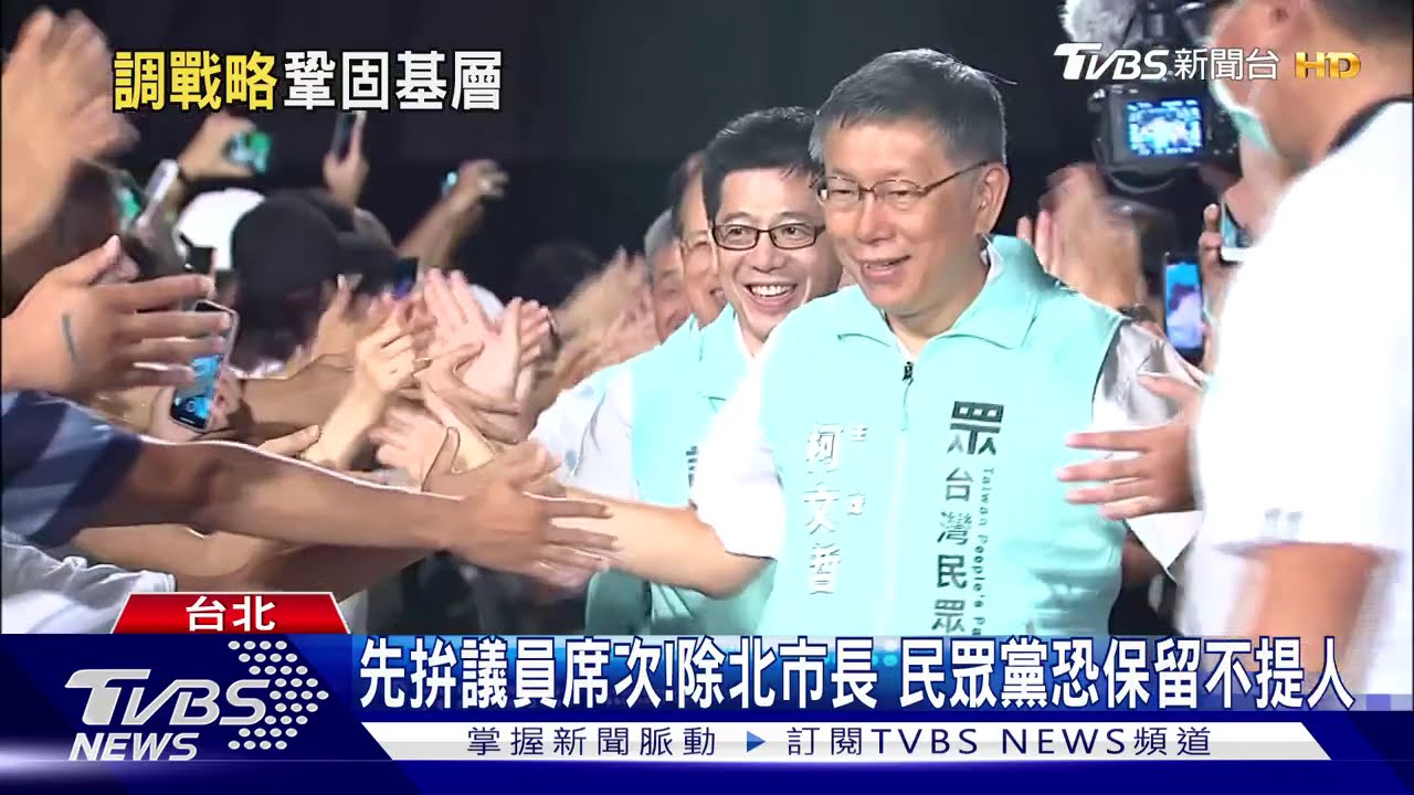 沒這麼多200萬! 民眾黨擬6都不再提好提滿