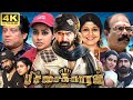 Pichaikkaaran Full Movie In Tamil | Vijay Antony | Satna Titus | Mohan Raman | 360p Facts & Review