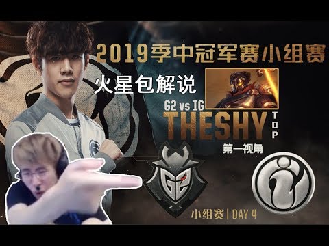 lol英雄聯盟【MSI】G2 vs IG THESHY維克托第一視角