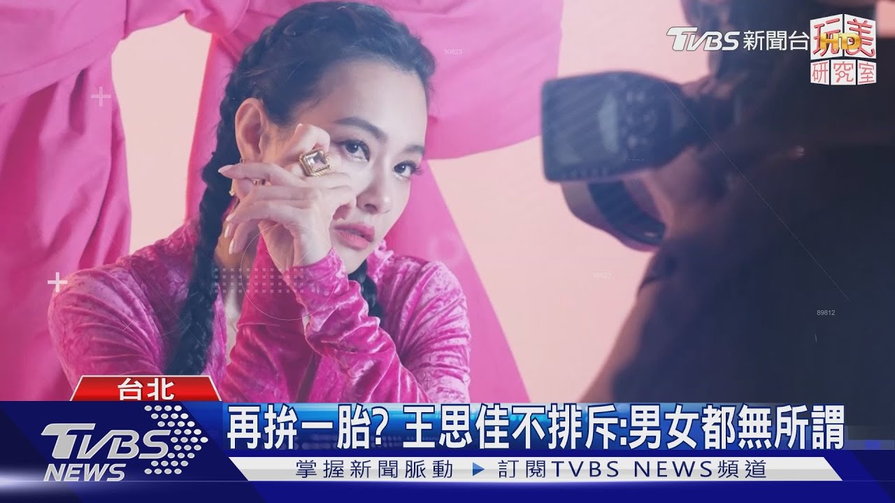 《女人我最愛》玩美研究室 王思佳自詡BP拍封面曝育兒秘方