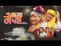 Lagal Maiya New Tharu Song 2025 Rachana Shiva Chaudhary Ft Anu Sanjib Chaudhary