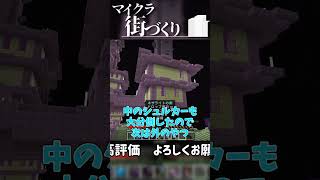 【Minecraft BE】シュルカーの殻を集める動画　ゼロから作る街発展物語【ゆっくり実況】