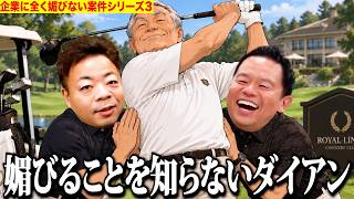 ゆーきゃん&つだっちんの企業モノ正直レビュー！3【ダイアンYOU&TUBE】