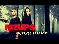 RIZUPS - Щоденник 