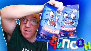 Микрообзёр на не просто чипсы, а цельные Чипсоны! Кто же так отчаянно и не скромно решил назвать чипсы, какрвы они на вкус и что из себя эти чипсы представляют? Я постарается за три минуты рассказать/показать/попробовать это чипсоновое