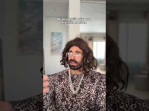 Ελληνίδα μάνα VS  Ronaldo I Ilias Gkotsis