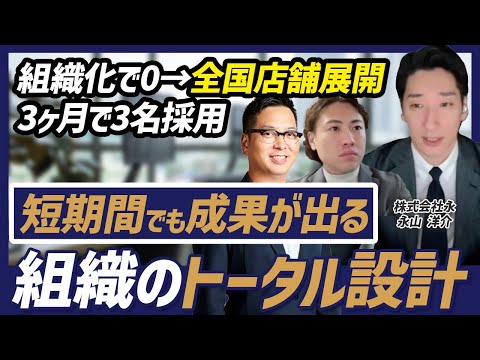 採用だけで終わらせない組織づくり。株式会社永に聞く、出店・人材採用・定着を支える仕組み