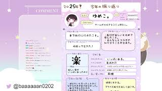 【まったり配信】年納め配信少しだけだけどやります！初の雑談なのでの�