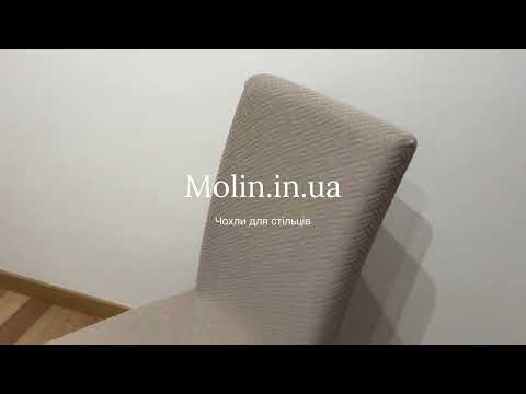Чехол на стул универсальный. TWIST PREMIUM 290 г/м². Коричневый - фото 1 - id-p2972482702