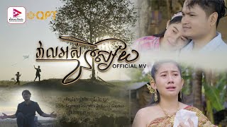 Official MV វាលអស់និស្ស័យ - ជា សុភា | Veal Ors Nisai - Chea Sophea