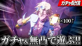 男が男の水着ガチャを引くみたいです。【崩壊スターレイル】【ガチャ】