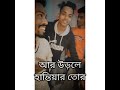 ,,Oi tor mayabi chokh Lyrics Song  .. Bangla Romantic Song Whatsapp status❤️