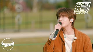 Download lagu [체인지 스트릿 (Change Street)] 태현 - 정말 사랑했을까 mp3