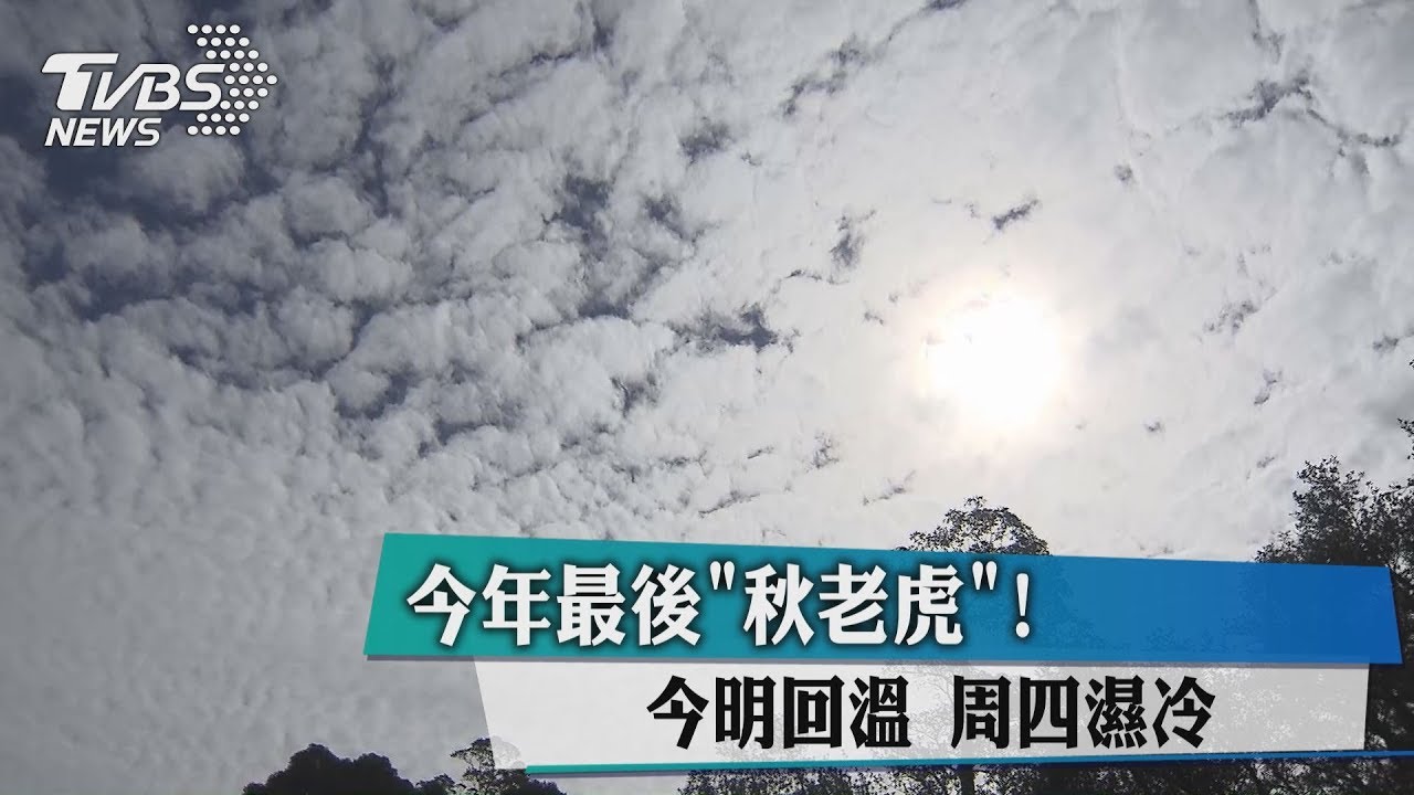 好熱的秋天!全球暖化氣溫偏高 注意缺水危機