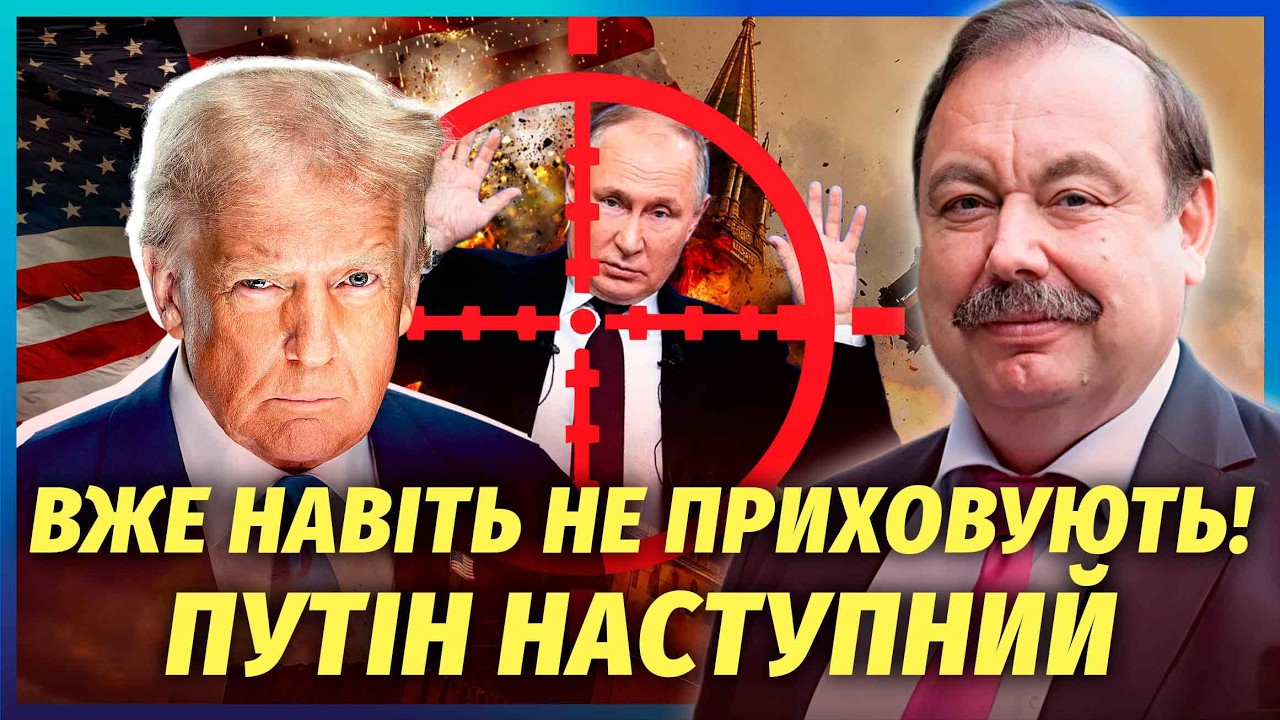 💥ГУДКОВ: Трамп витер НОГИ об Путіна! США готують ЗАМАХ на ДИКТАТОРА. По Укра?